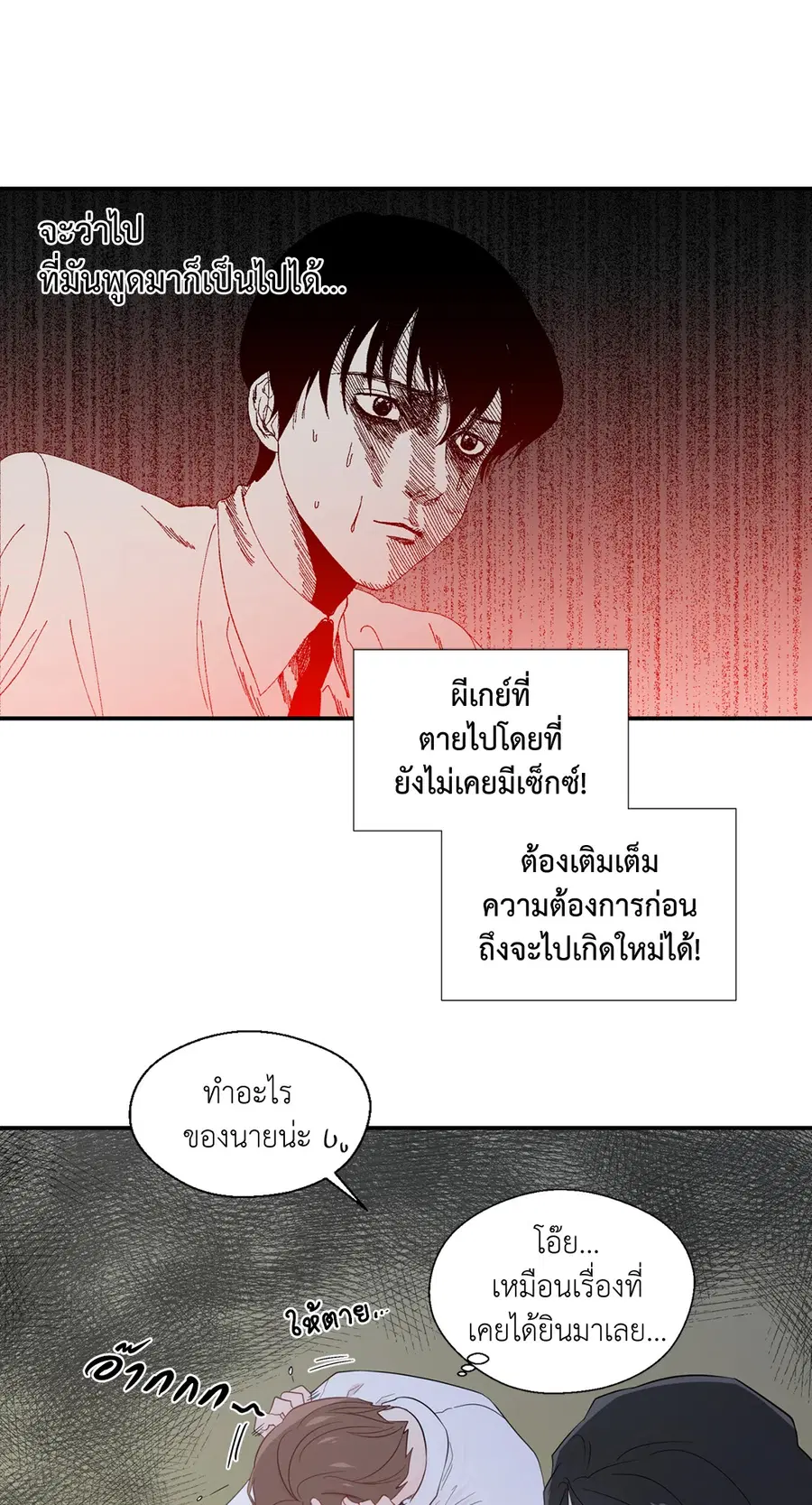 A Man of Virtue ตอนที่ 20 — page 31 of 52