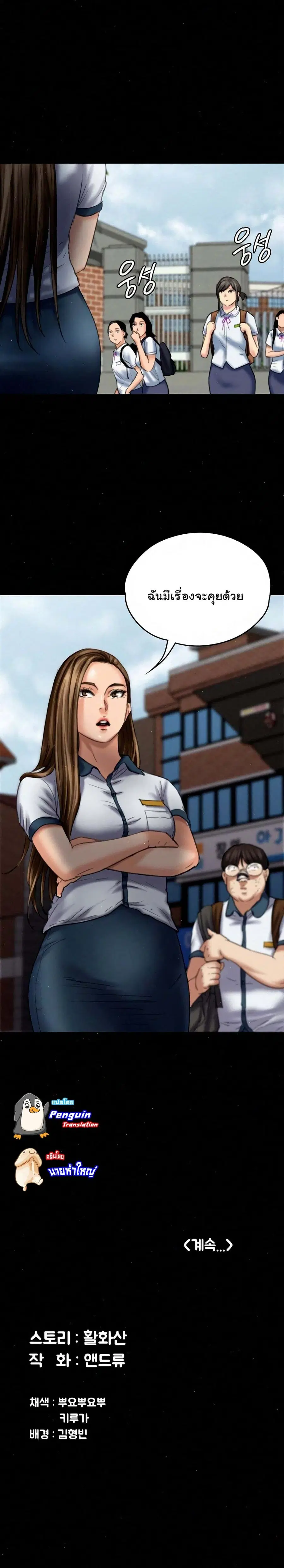 Queen Bee ตอนที่ 84 — page 25 of 26