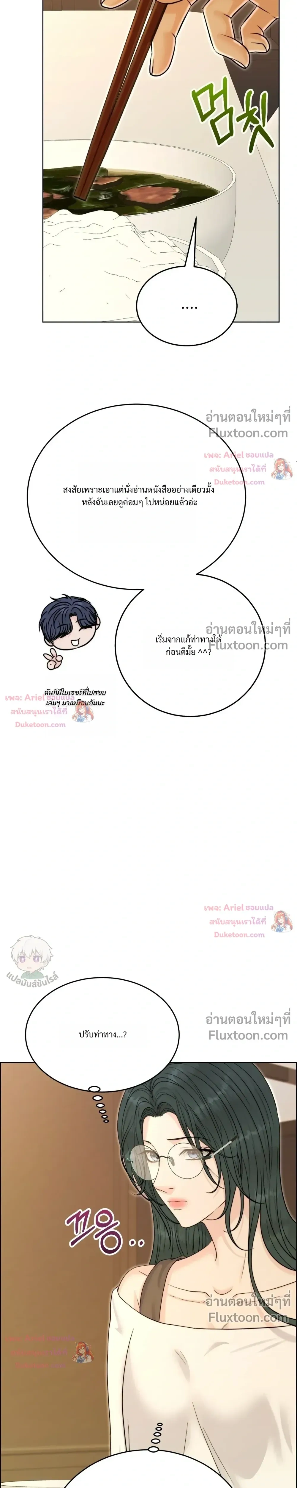 Nerd Bride – ทฤษฎี(ทดลอง)รักฉบับยัยสาวเนิร์ด ตอนที่ 5 — page 31 of 39