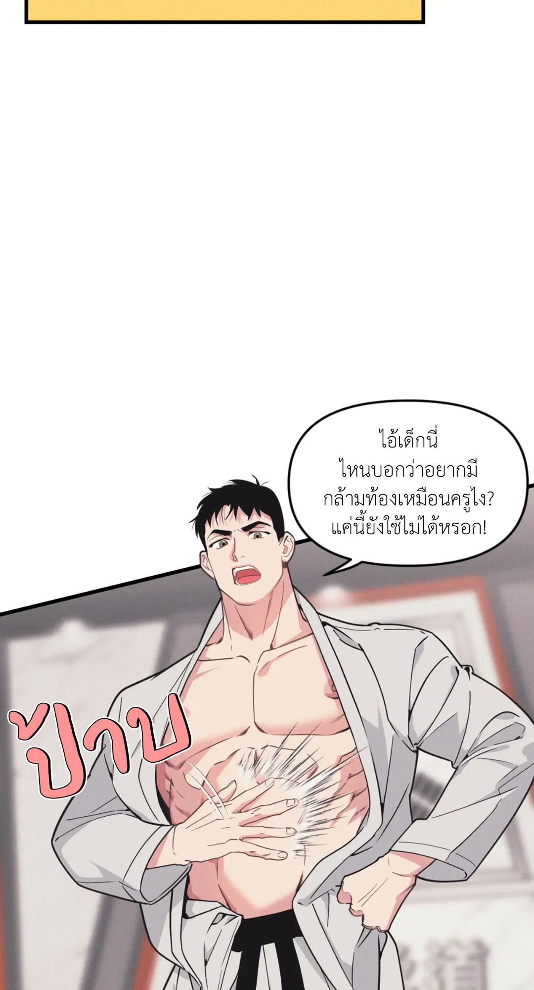 Full Volume ตอนที่ 76.23 — page 4 of 63