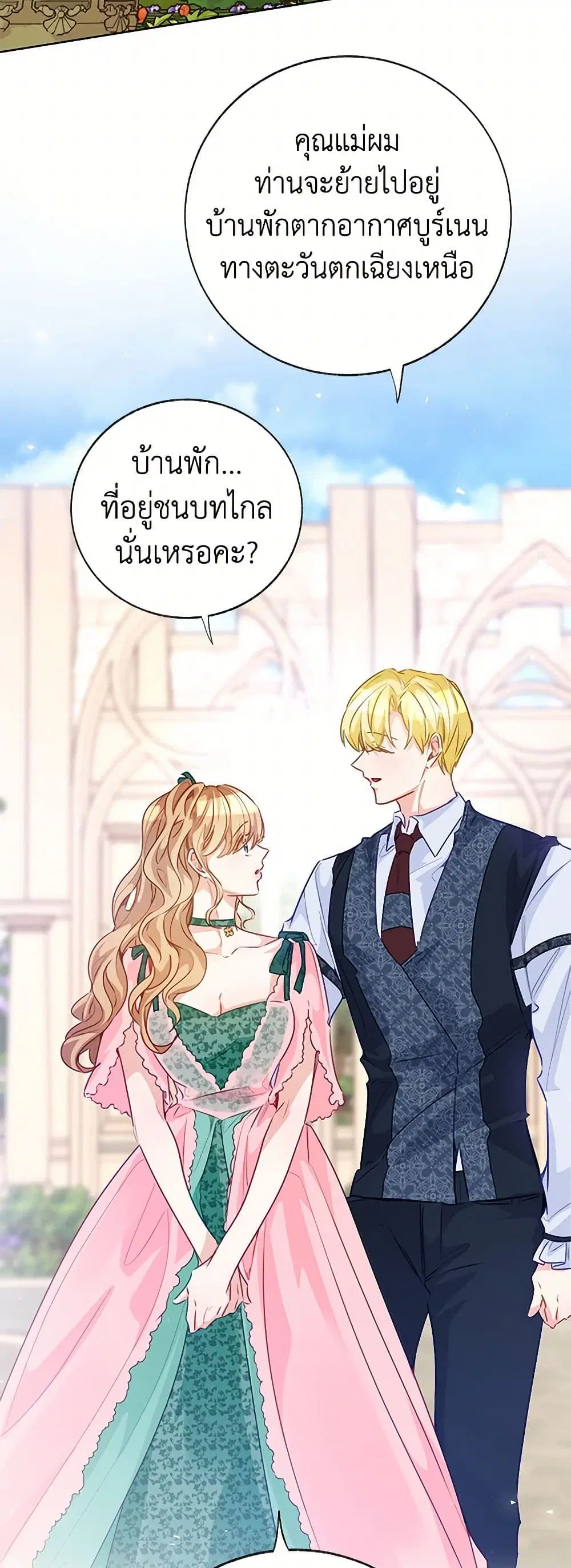 Stealing the Lady’s Heart ตอนที่ 84 — page 24 of 46
