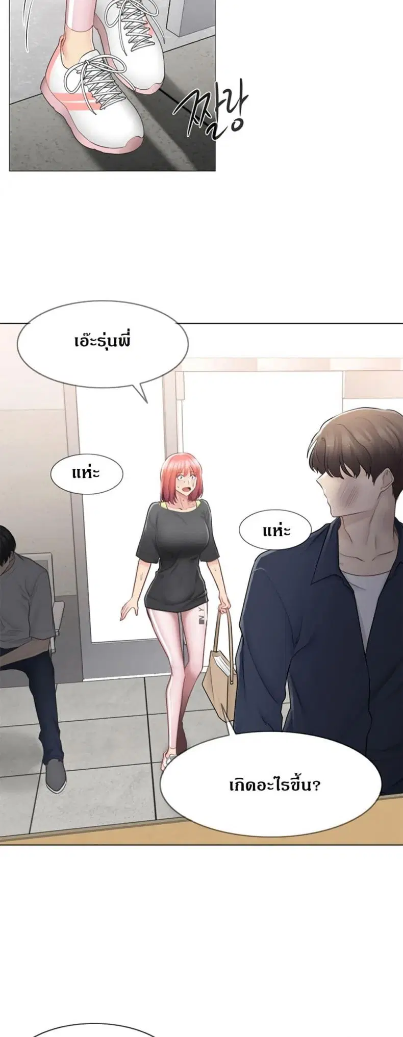 Touch to Unlock ตอนที่ 75 — page 40 of 50