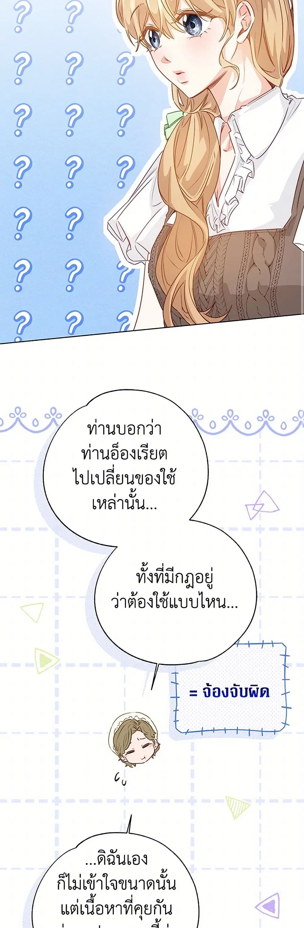 Stealing the Lady’s Heart ตอนที่ 83 — page 20 of 48