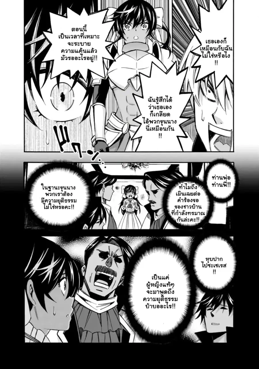 The Best Noble In Another World: The Bigger My Harem Gets, The Stronger I Become ตอนที่ 13 — page 6 of 16
