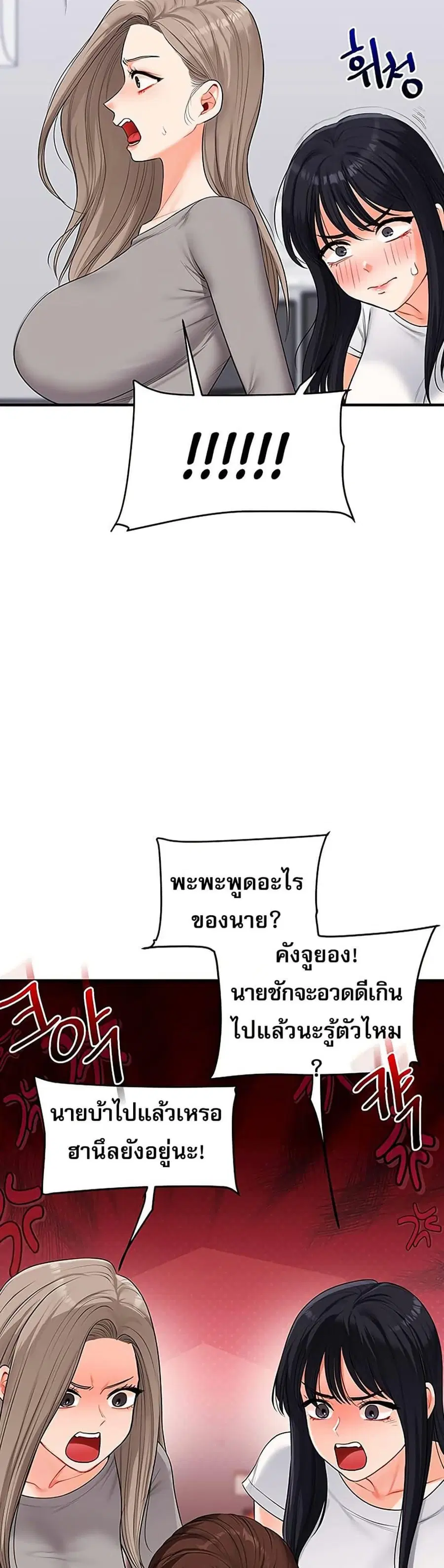 Relationship Reversal ตอนที่ 68 — page 32 of 50
