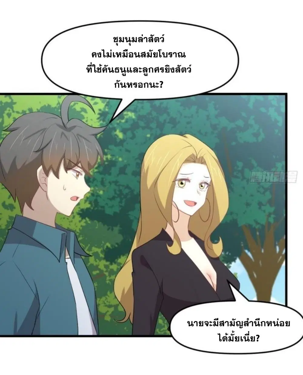 Immortal Swordsman in the Reverse World ตอนที่ 298 — page 13 of 34