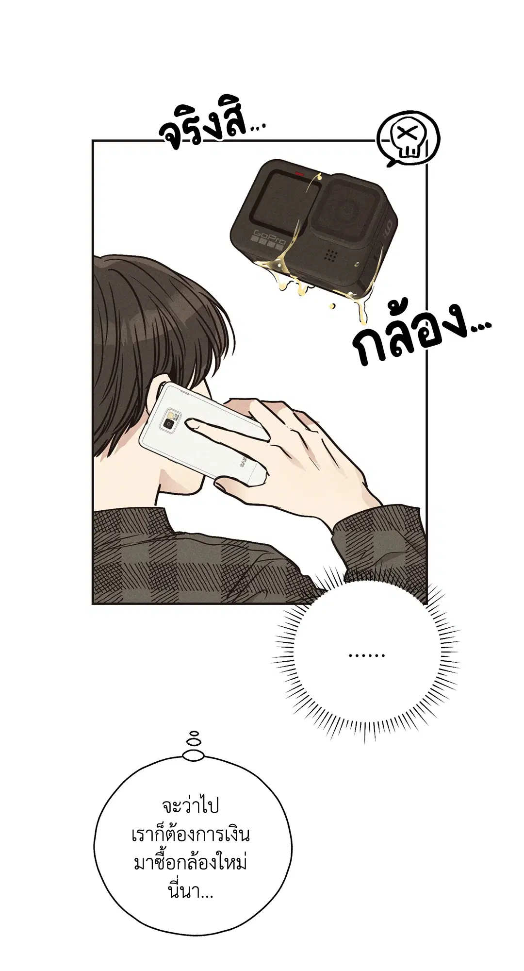 PAYBACK ตอนที่ 21 — page 10 of 84