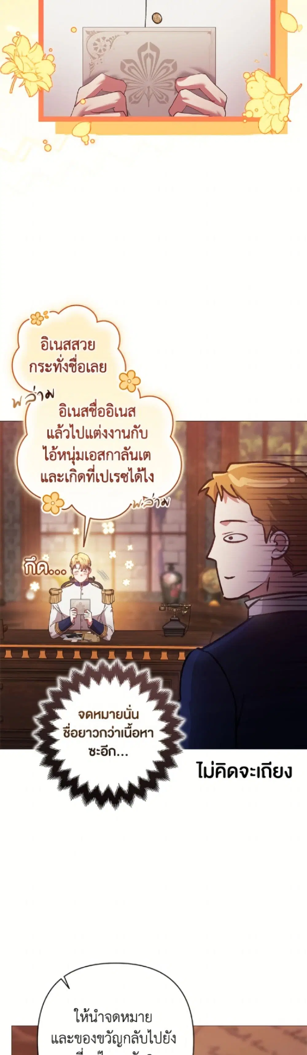 The Broken Ring – This Marriage Will Fail Anyway ตอนที่ 112 — page 3 of 52