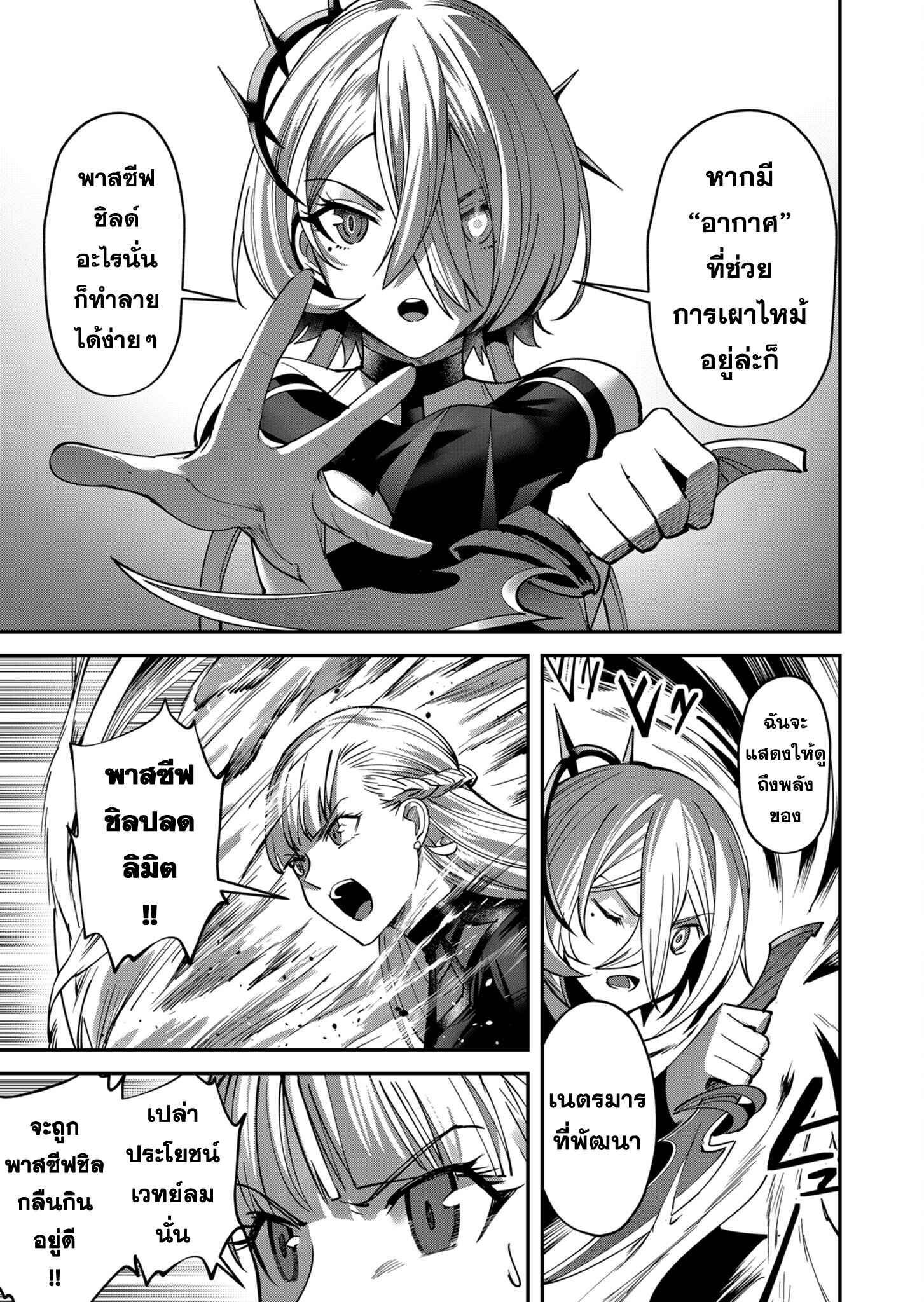 Kichiku Eiyuu Savage Hero วีรบุรุษปีศาจ ตอนที่ 16 — page 11 of 22
