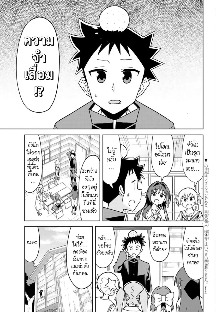 Atsumare! Fushigi Kenkyubu ตอนที่ 250 — page 2 of 9