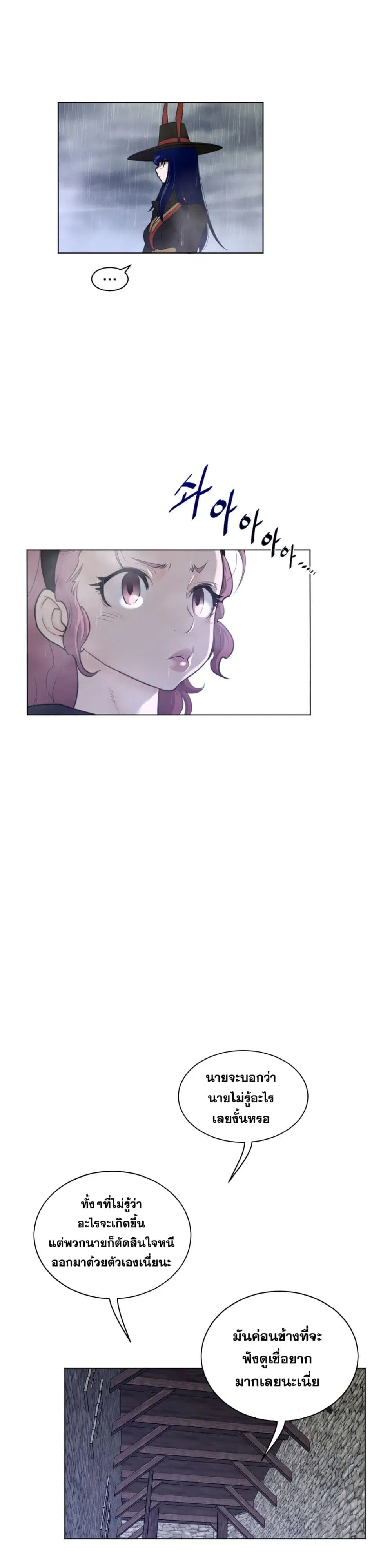 Perfect Half ตอนที่ 79 — page 9 of 19