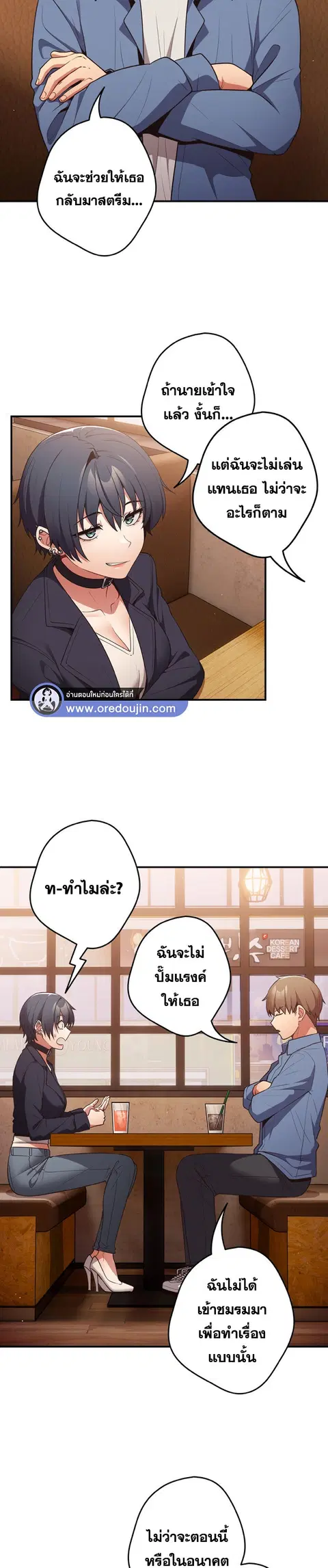 That’s Not How You Do It ตอนที่ 32 — page 18 of 31