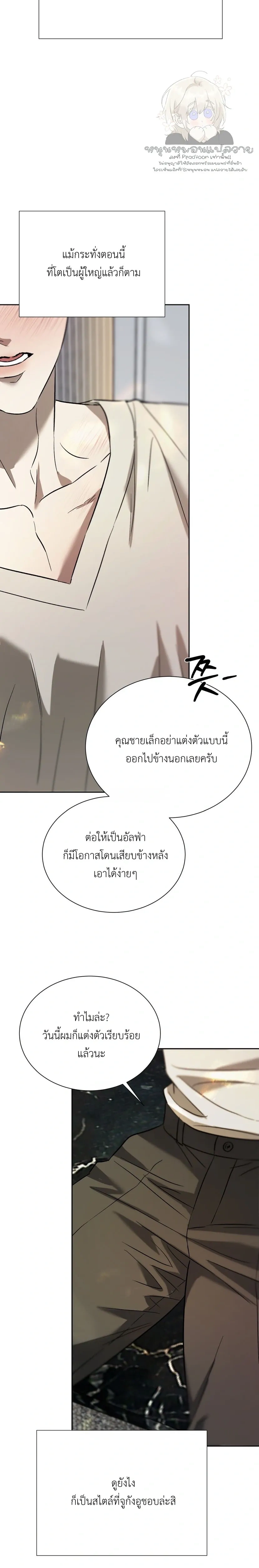 Bad Habits – นิสัยเสีย ตอนที่ 1 — page 21 of 35