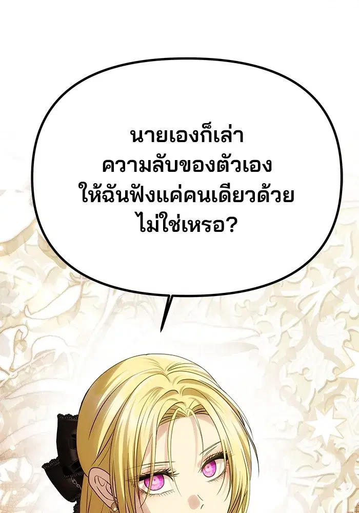 One Husband is Enough – เกมรักจับสามี ตอนที่ 67 — page 23 of 164