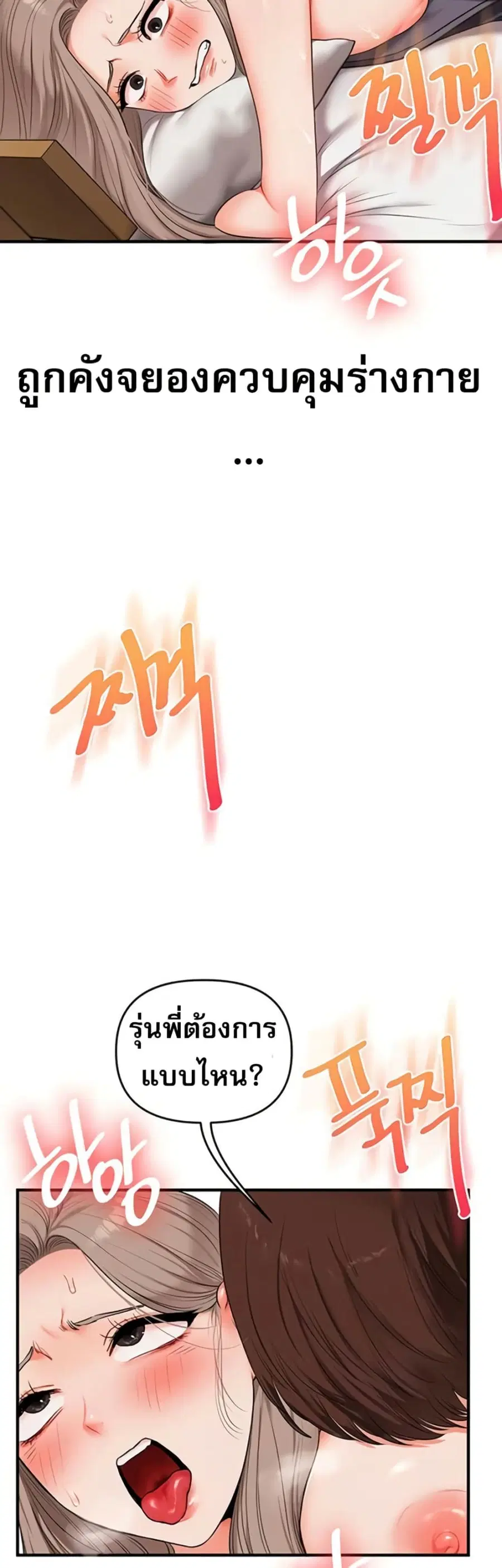 Relationship Reversal ตอนที่ 88 — page 39 of 51