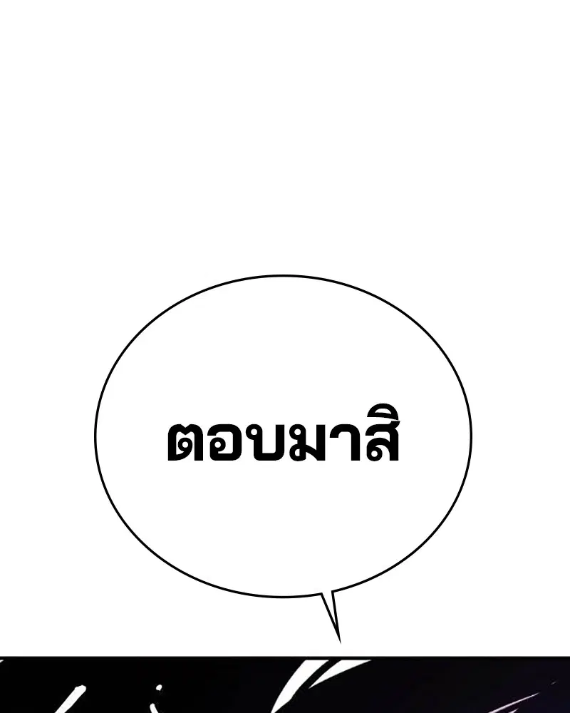 The Player ตอนที่ 157 — page 82 of 195
