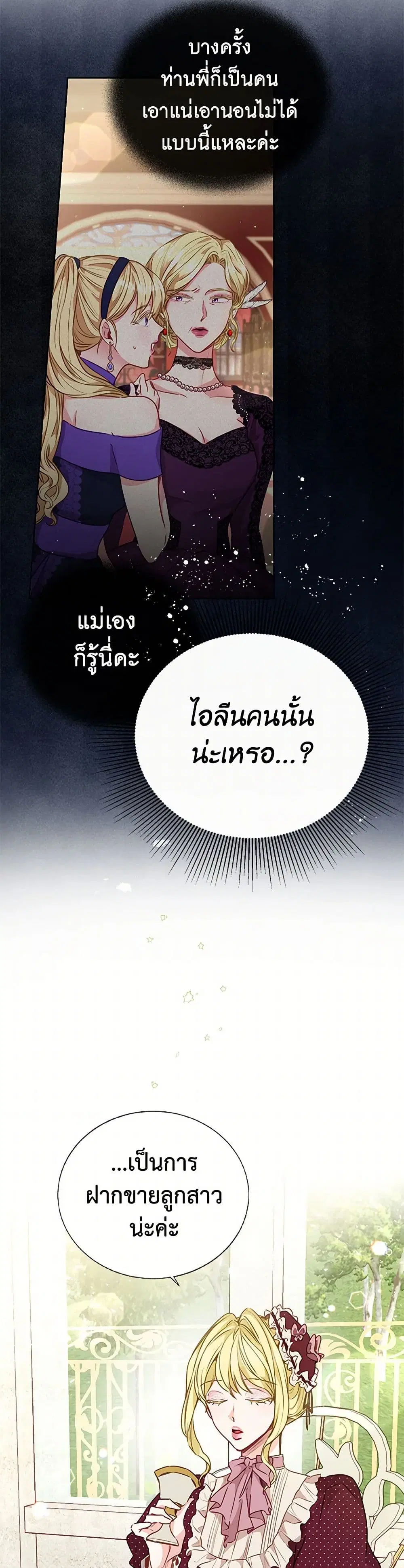 Stealing the Lady’s Heart ตอนที่ 24 — page 3 of 39