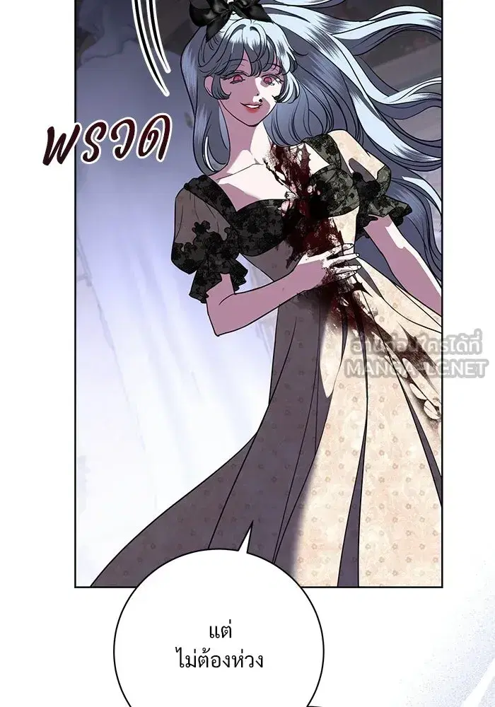 To My Husband’s Mistress ตอนที่ 105 — page 99 of 113