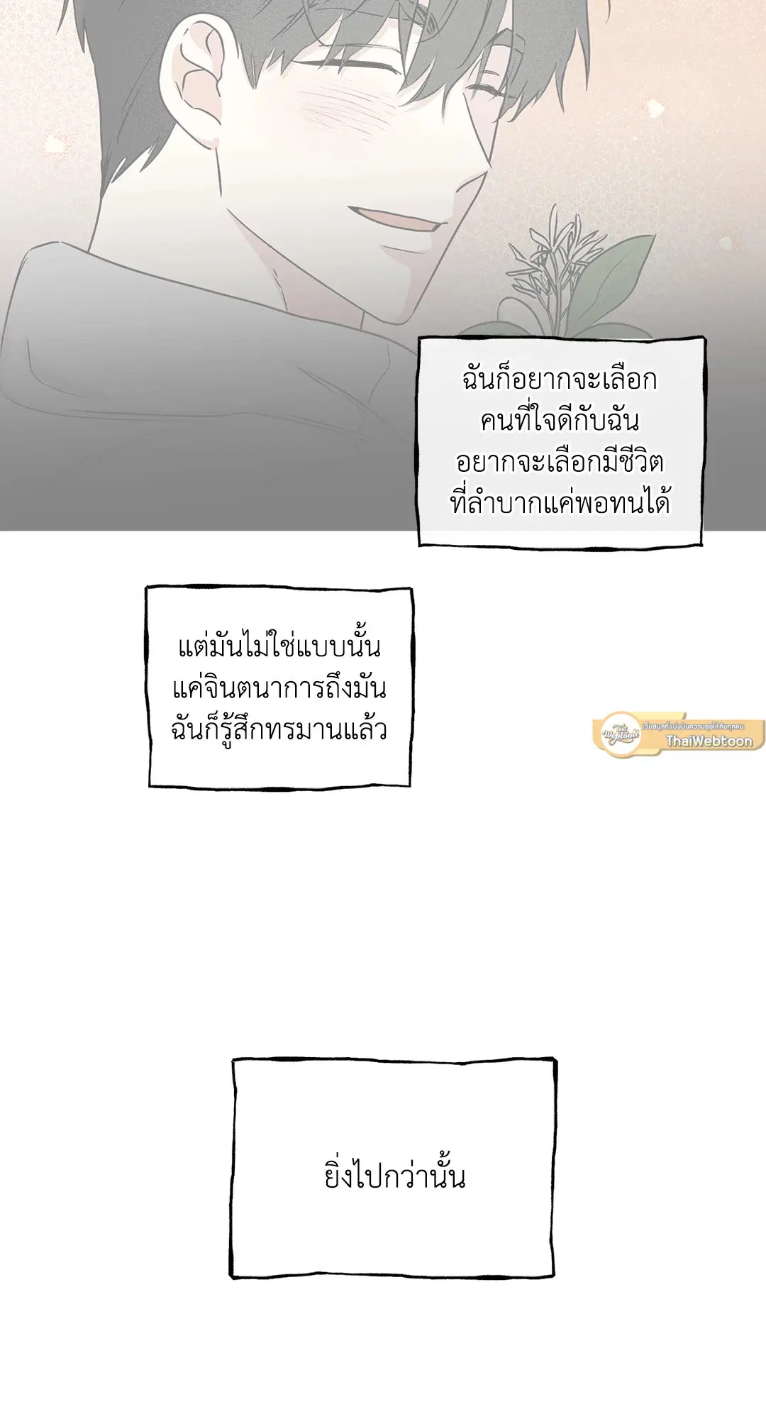 Low Tide in Twilight ตอนที่ 49 — page 37 of 77