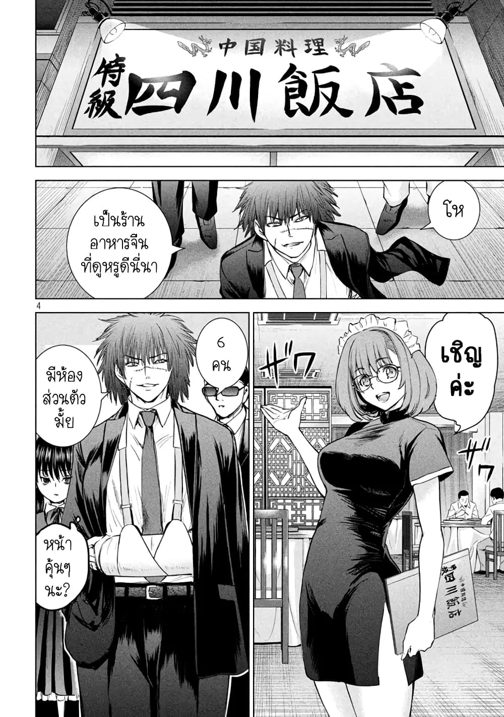 Satanophany ตอนที่ 204 — page 4 of 20