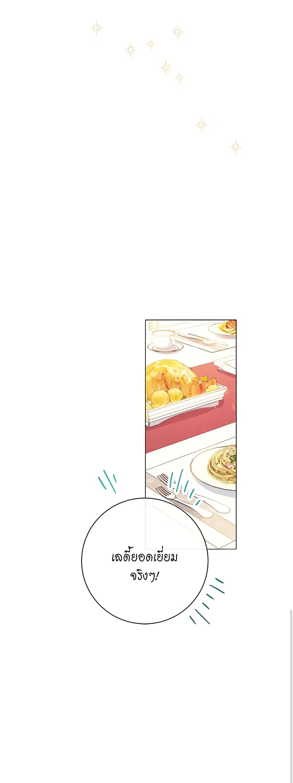 The Villainess Turns the Hourglass ตอนที่ 23 — page 13 of 50