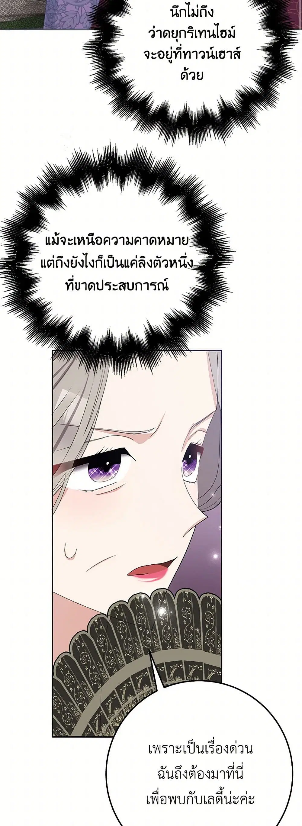 Please Marry Me Again! ตอนที่ 31 — page 8 of 43