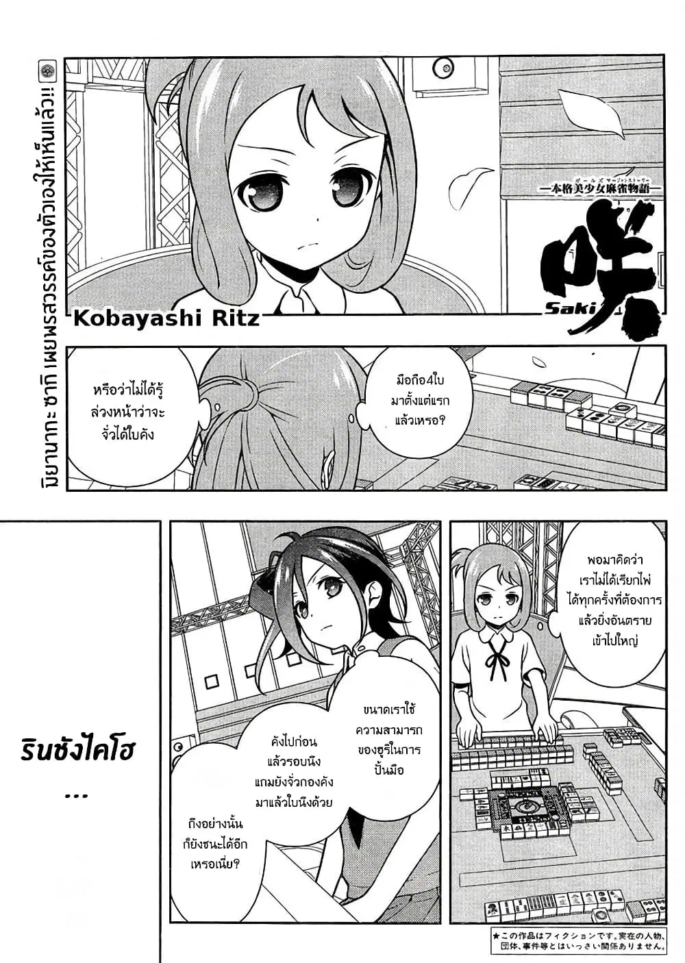 Saki ตอนที่ 152 — page 1 of 18