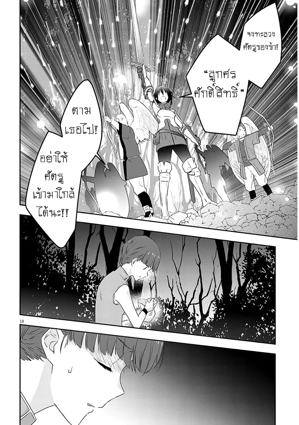 Maou ni Natta node, Dungeon Tsukutte Jingai Musume to Honobono suru ตอนที่ 65 — page 18 of 21