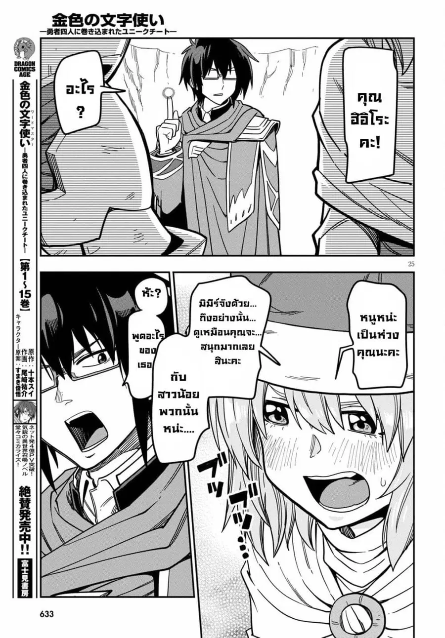 Konjiki no Moji Tsukai – Yuusha Yonin ni Makikomareta Unique Cheat ตอนที่ 79 — page 23 of 30