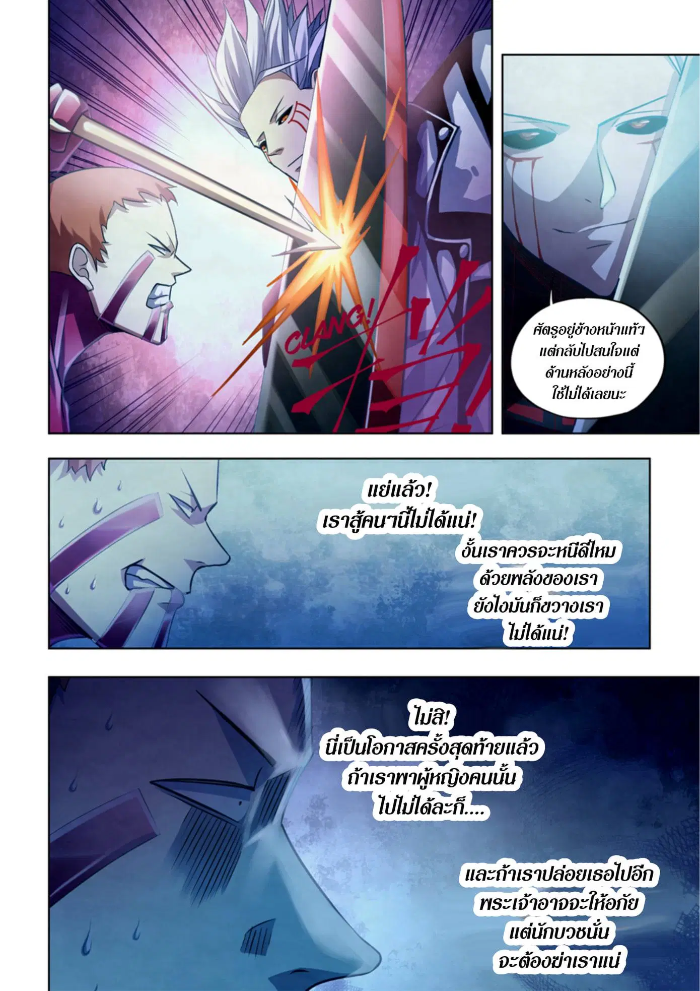 The Last Human ตอนที่ 347 — page 2 of 15
