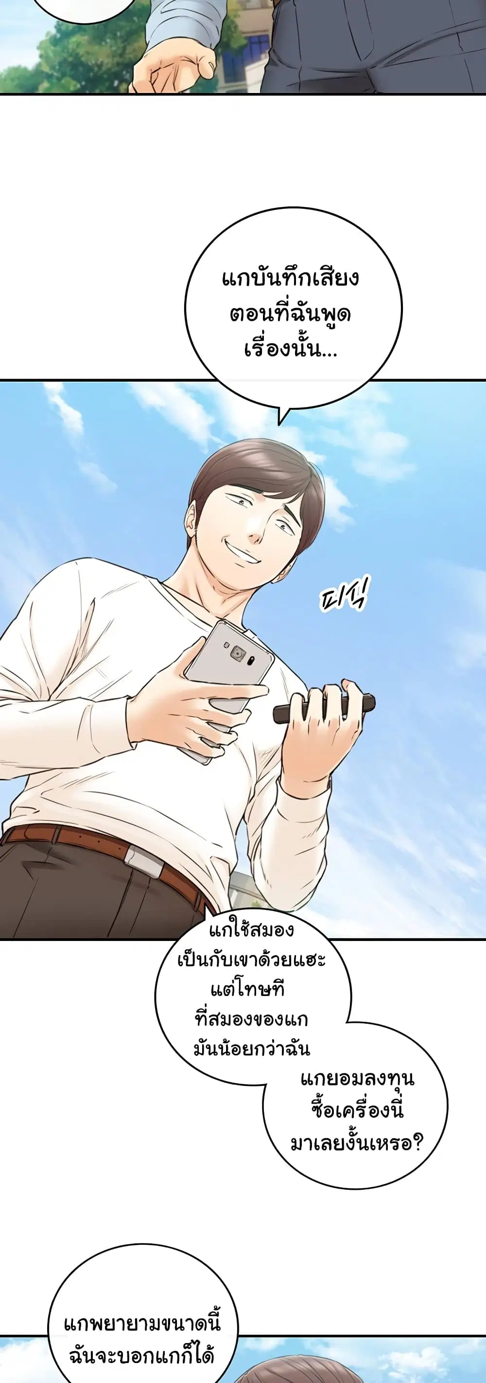 Young Boss ตอนที่ 79 — page 6 of 42