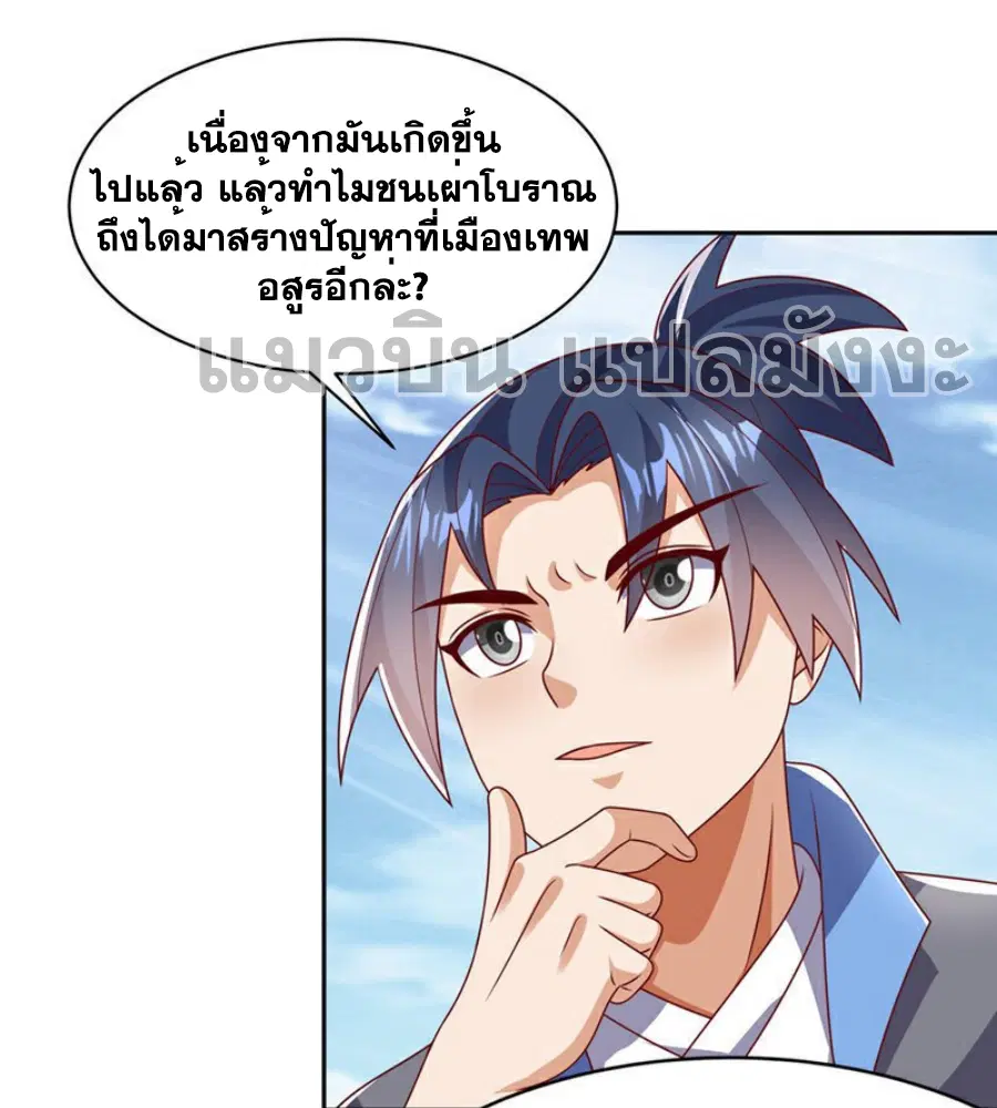 Wu Ni ตอนที่ 412 — page 2 of 36