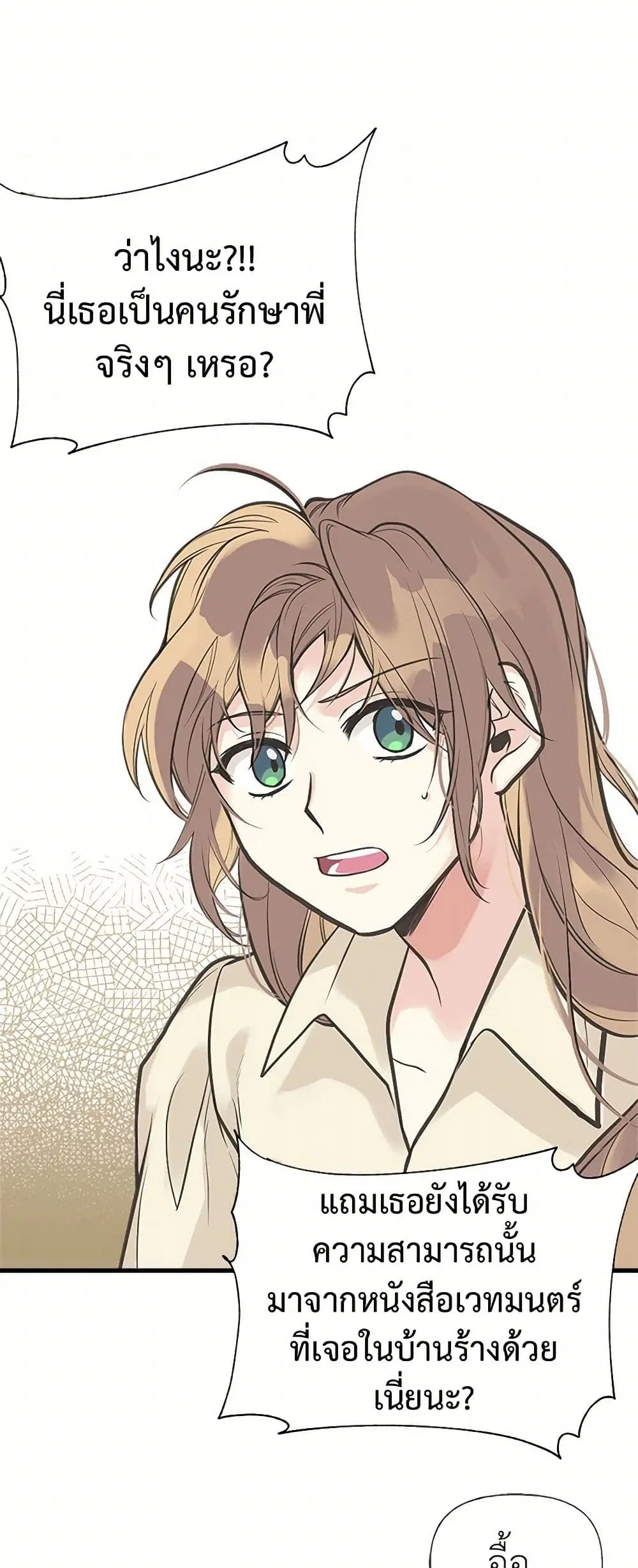 My Sister Picked up the Male Lead ตอนที่ 26 — page 10 of 46