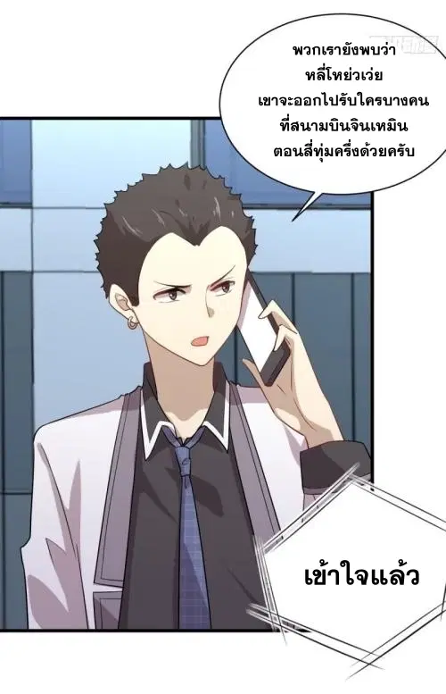 Immortal Swordsman in the Reverse World ตอนที่ 99 — page 12 of 36