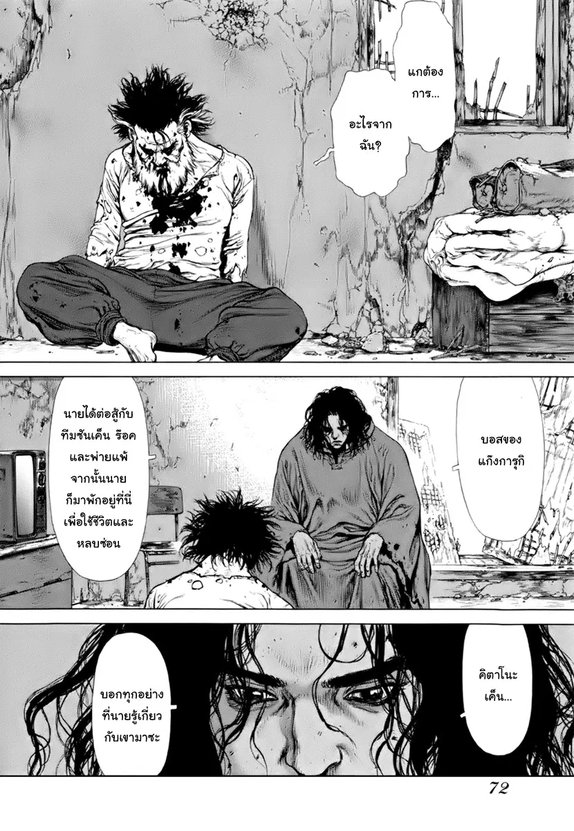 Sun-ken Rock ตอนที่ 88 — page 21 of 47
