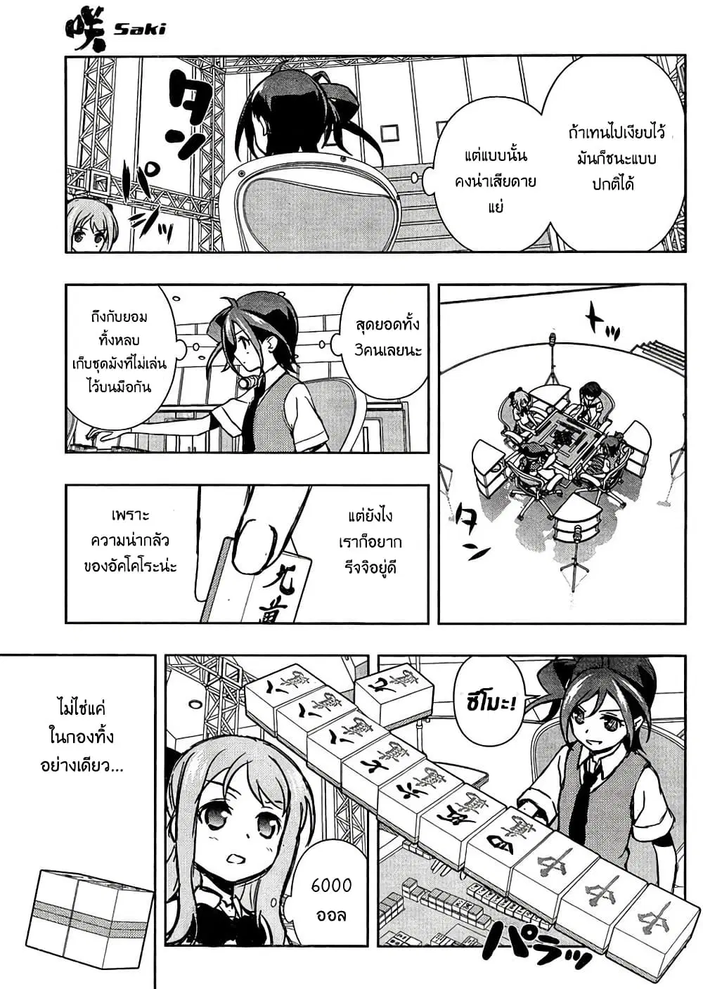 Saki ตอนที่ 146 — page 13 of 20