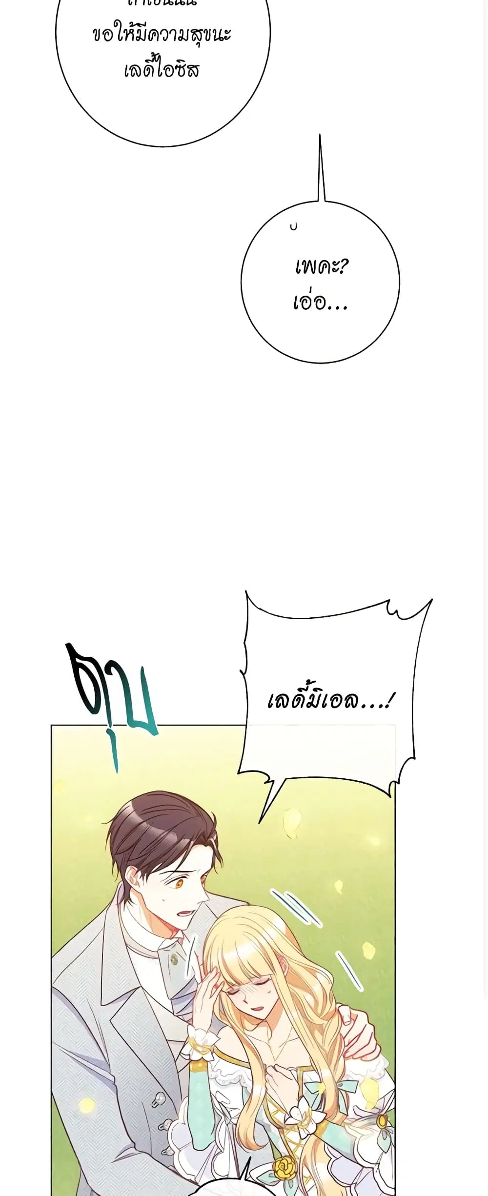 The Villainess Turns the Hourglass ตอนที่ 31 — page 18 of 48