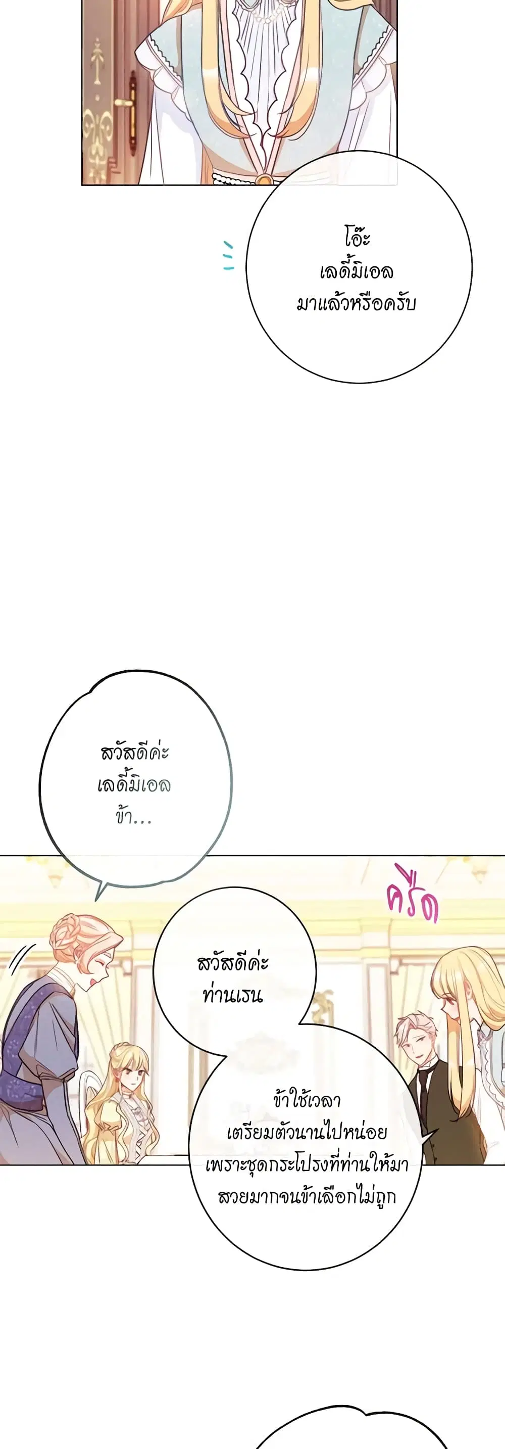 The Villainess Turns the Hourglass ตอนที่ 25 — page 31 of 43