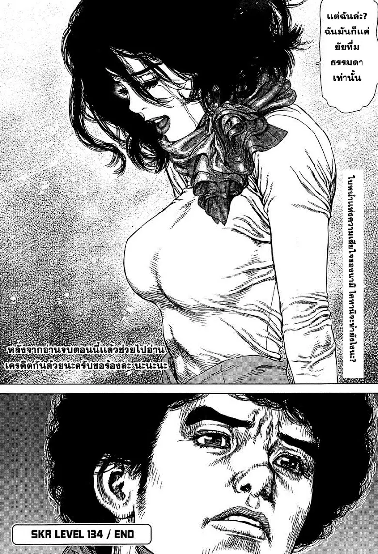 Sun-ken Rock ตอนที่ 134 — page 23 of 24