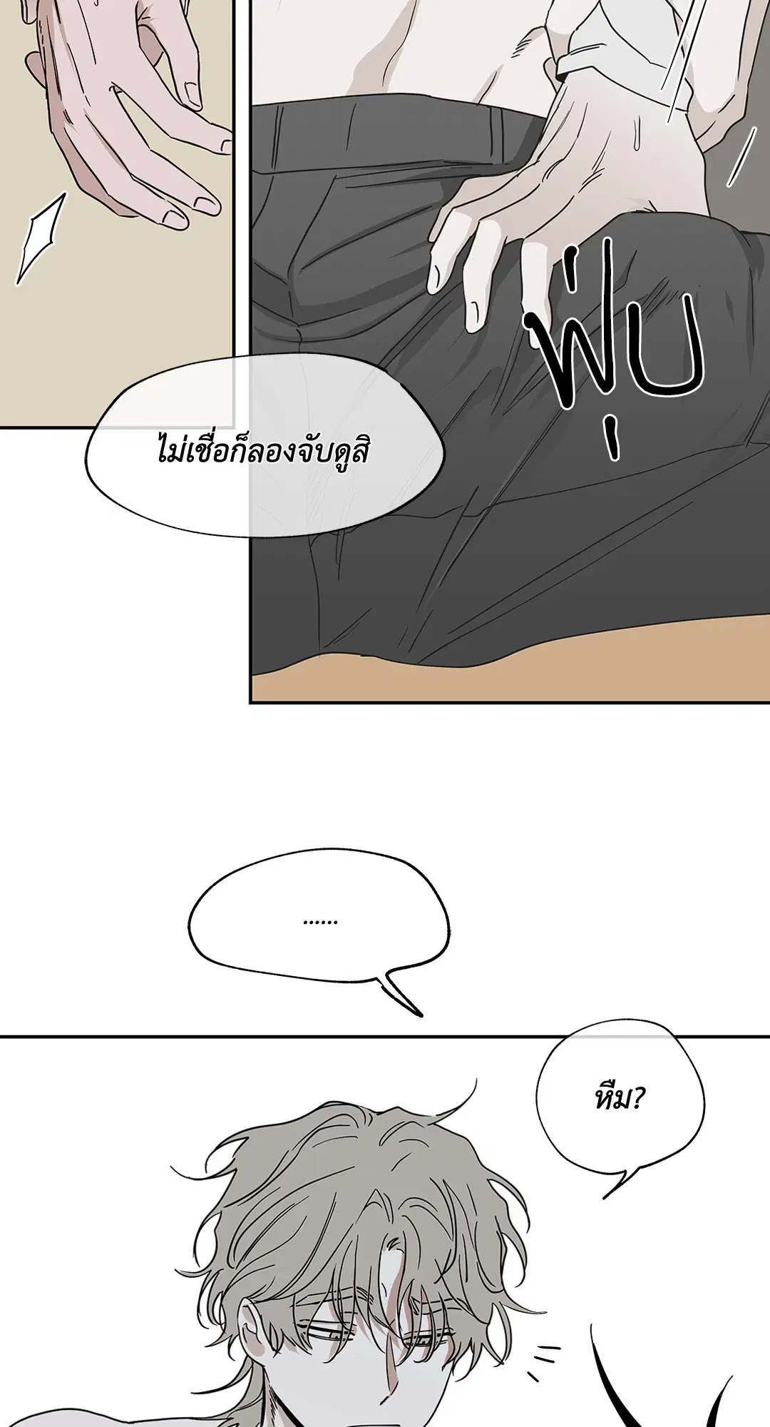 Low Tide in Twilight ตอนที่ 10 — page 4 of 53