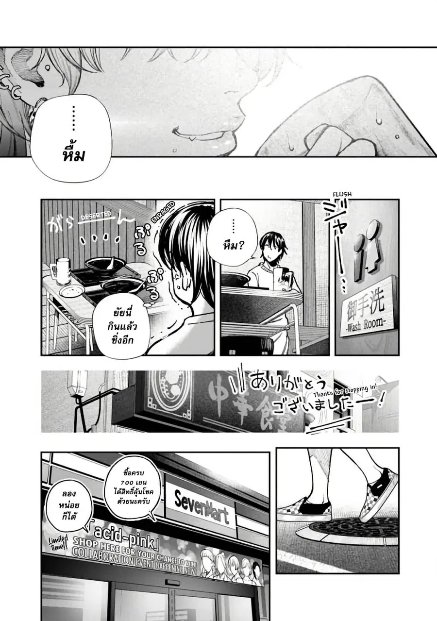 Rouninsei To Eroiyatsu ตอนที่ 3 — page 9 of 29