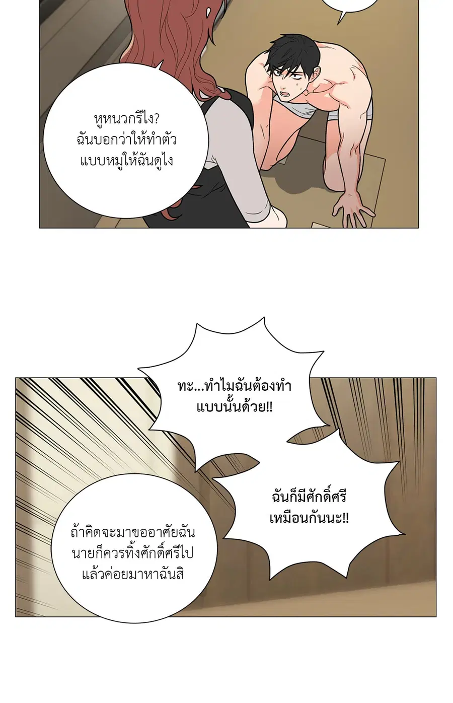 Sadistic Beauty ตอนที่ 100 — page 22 of 39