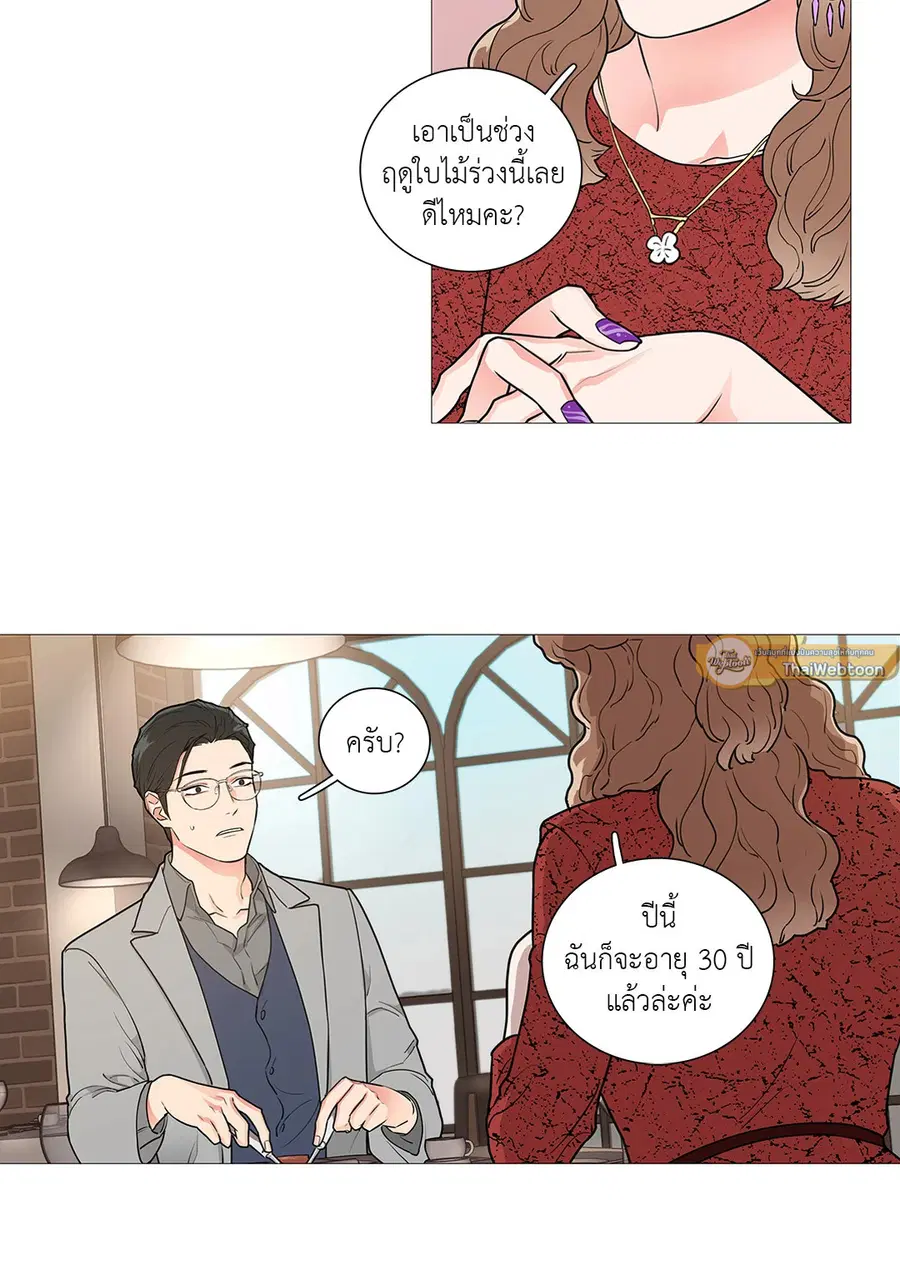 Sadistic Beauty ตอนที่ 45 — page 10 of 32