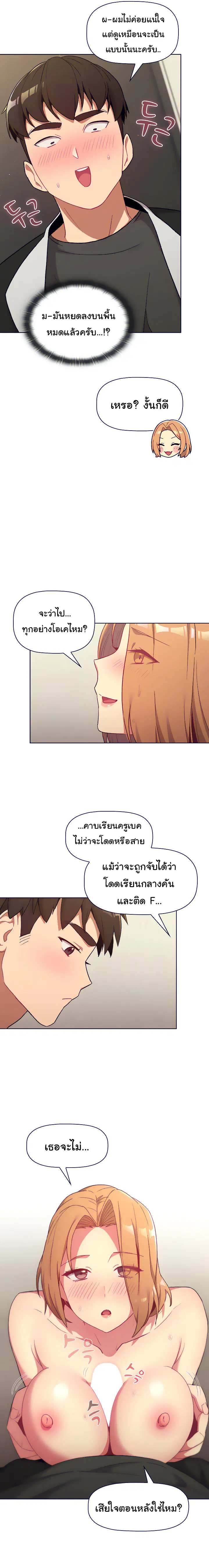 What Do I Do Now? ตอนที่ 15 — page 6 of 20