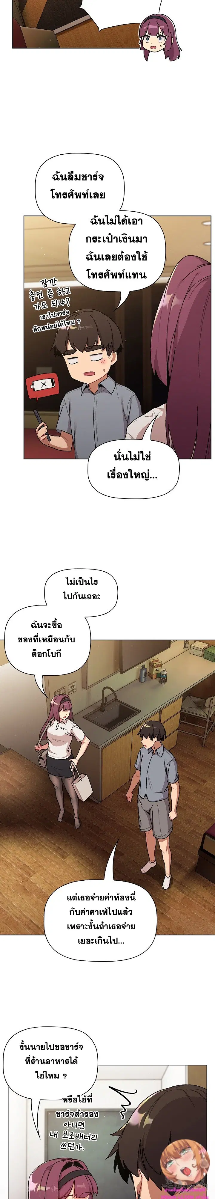 What Do I Do Now? ตอนที่ 72 — page 22 of 27
