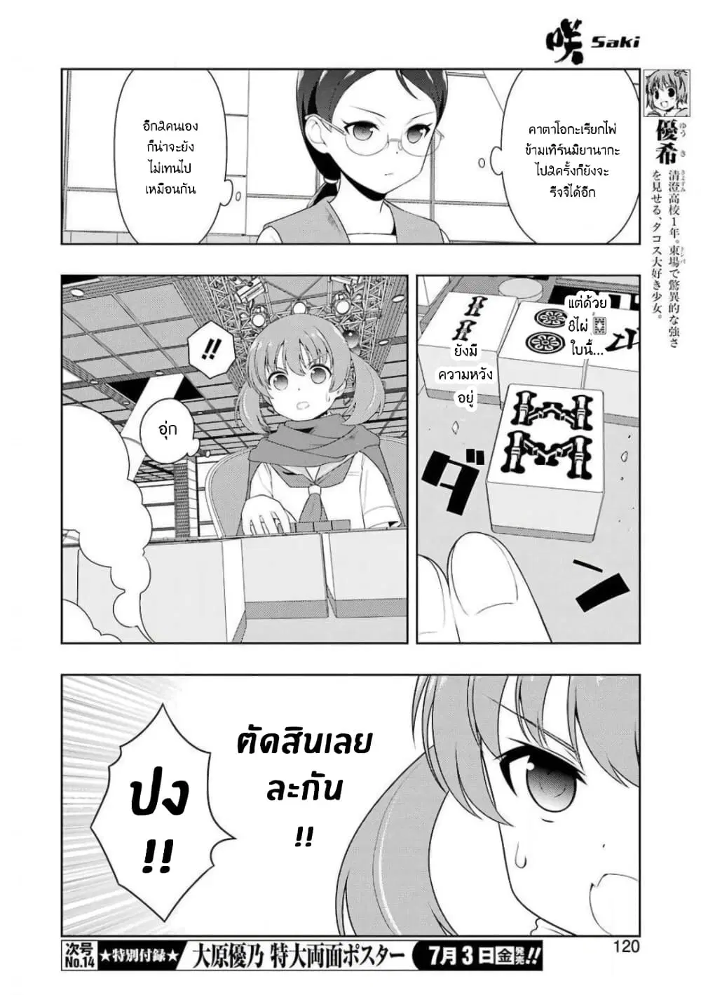Saki ตอนที่ 218 — page 6 of 19