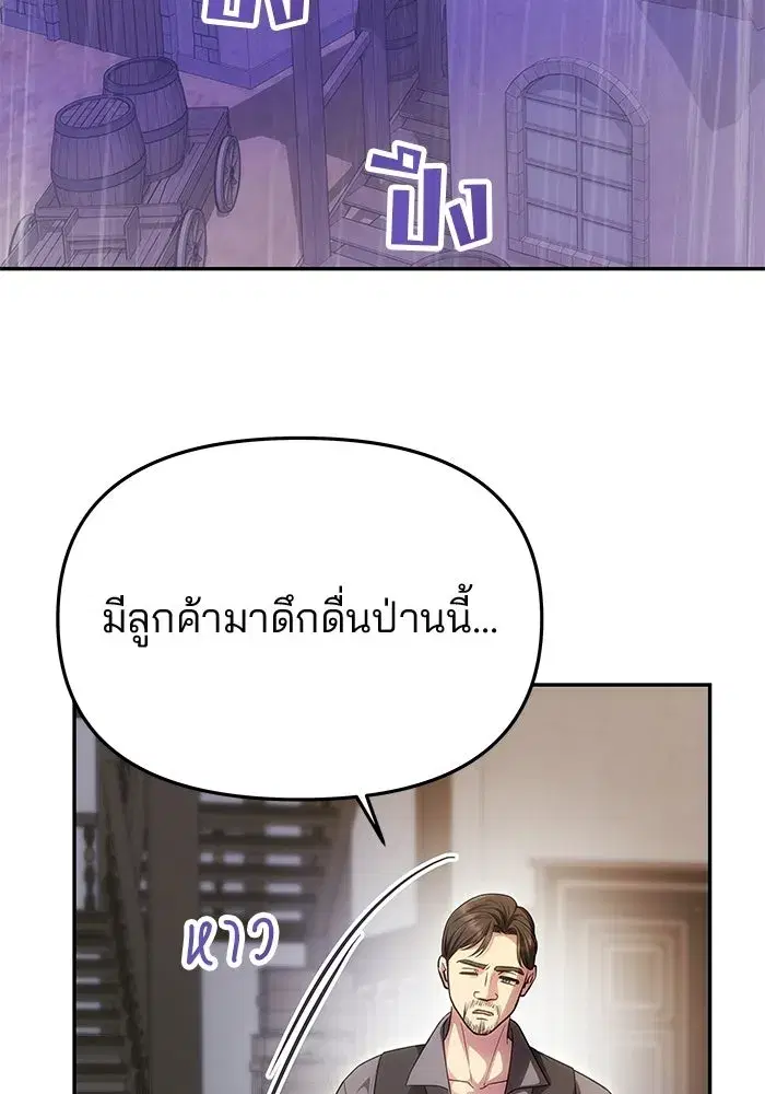 One Husband is Enough – เกมรักจับสามี ตอนที่ 74 — page 62 of 163