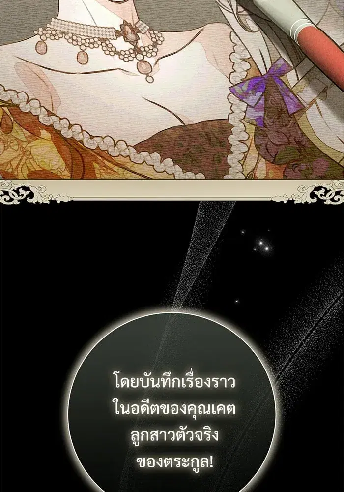 To My Husband’s Mistress ตอนที่ 94 — page 91 of 128