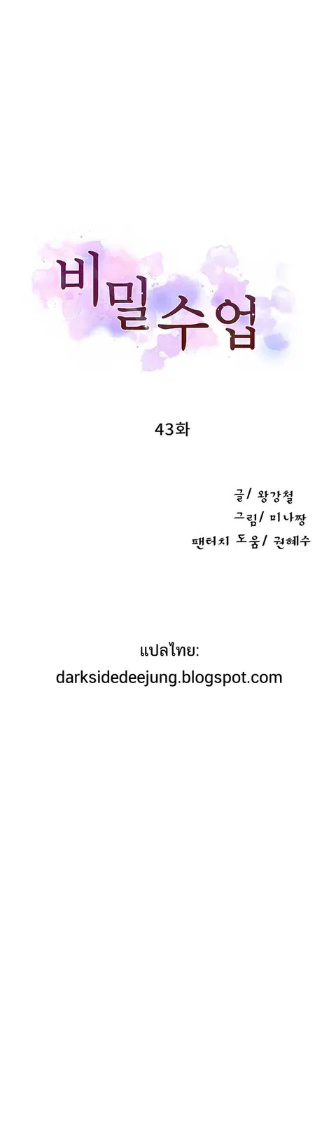 Secret Class ตอนที่ 43 — page 2 of 34