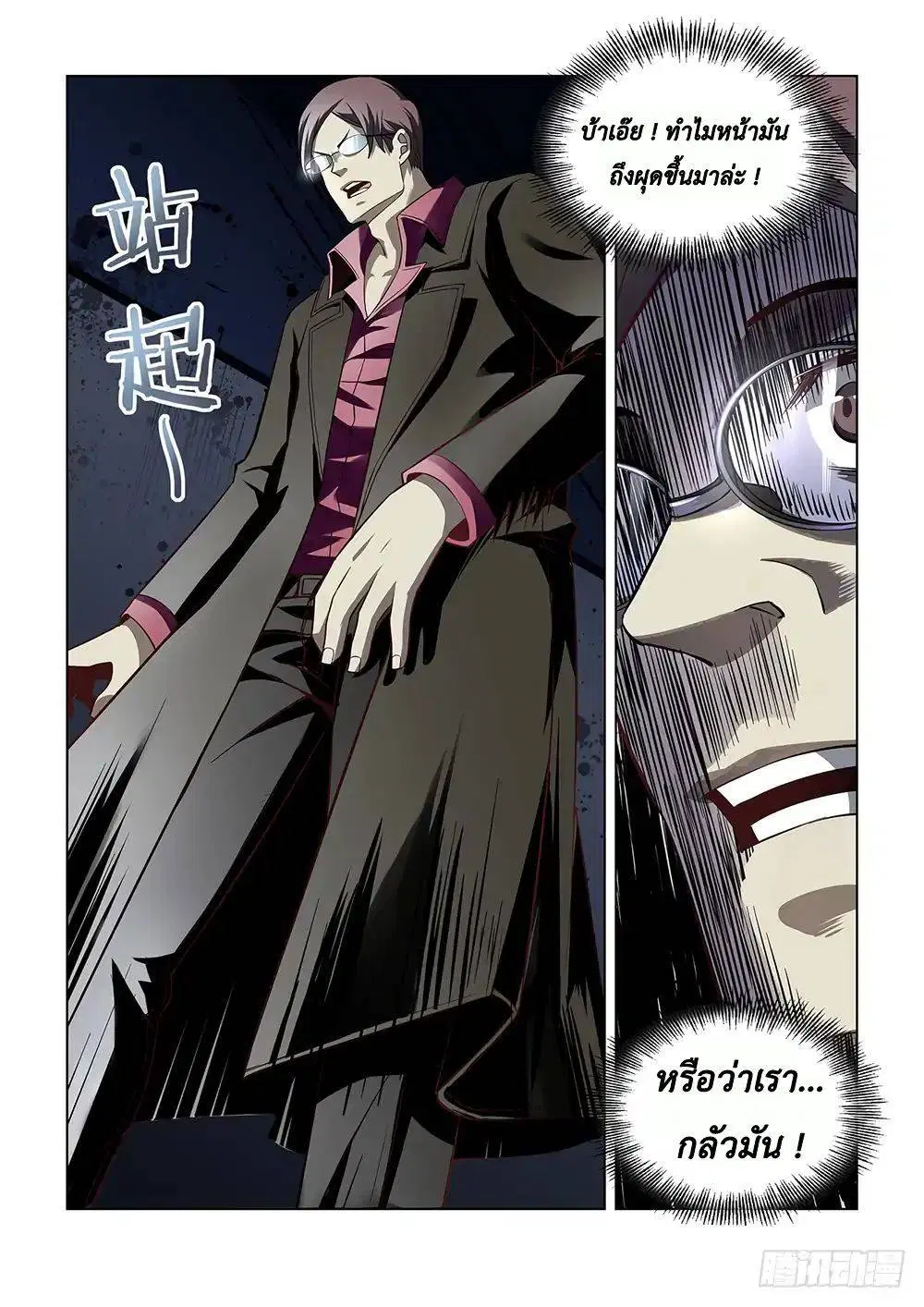 The Last Human ตอนที่ 95 — page 8 of 18